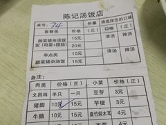 账单-陈记汤饭(水巷口店)