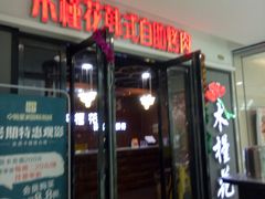 -万佳商业广场