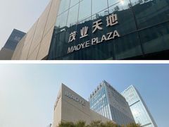 -太原茂业天地购物中心