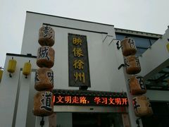 -映像徐州(滨湖店)