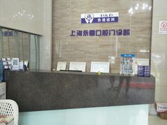 -永信齿科·永恩口腔门诊部(浦东新区店)