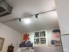-WONDER ICE 萬得冰田(建設路总店)