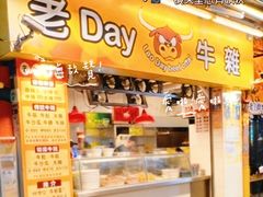 -老day牛杂(官也街总店)