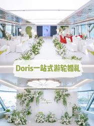 点击看大图 -Doris一站式游轮婚礼船东直营店(外滩店)