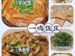 -一鸣饭庄(七星店)