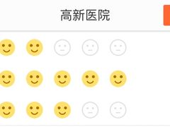 -西安高新医院