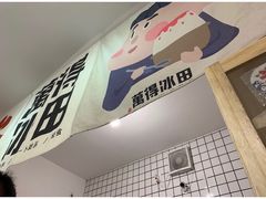 -WONDER ICE 萬得冰田(建設路总店)