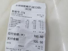 -永祥烧腊餐厅(虹口店)