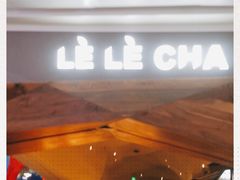 门面-LELECHA乐乐茶(上海五角场万达广场店)