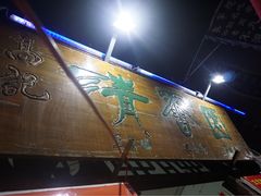 -高记清香园绝味不翻汤