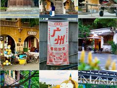 -广州市紫泥堂文化创意园景区