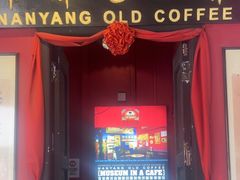 -南洋老咖啡(牛车水店)