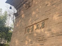 -兴教寺