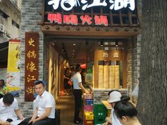 门面-王婆乔鲜鱼自助火锅(蜀汉路店)