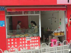 门面-杨大妈泡菜(园西路店)