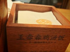 -王春春鸡汤饭(上海中海环宇城店)