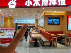 -小木屋拌饭(西安万象天地店)