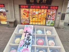 -稻香村(观前街店)