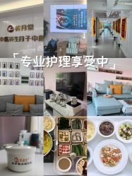 -养月堂中医养生月子会所(中心妇产店)