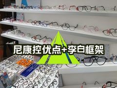 -美式眼镜·授权蔡司.依视路.尼康.豪雅.明月(南翔印象城店)