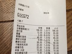 账单-全聚德(江宁店)