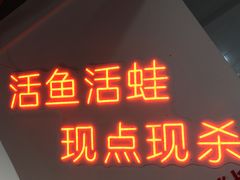 -蛙一刀·麻椒鱼火锅(金仙桥店)