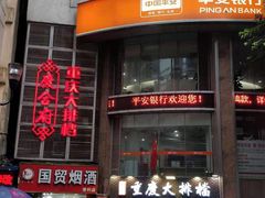 -庆合府重庆大排档(紫都城店)