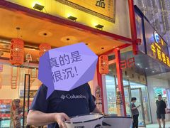 -弓家大队老碗面(高新咖啡街区店)