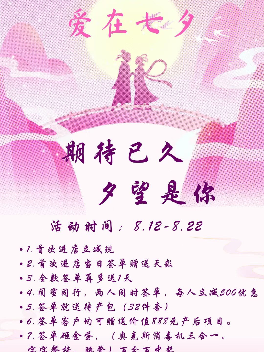 七夕节活动来啦