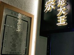 -眞宗·椰汁是大王(小娄巷店)