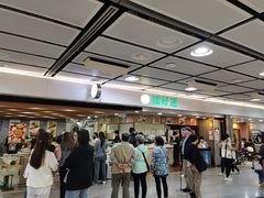 -添好运点心专门店(中环IFC店)