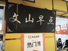 门面-文山荷鲜居(翠湖店)