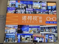 -诺柯视眼镜-蔡司依视路官方工厂店(淞南一店)