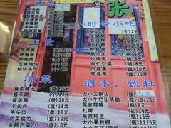 菜单-东兴顺爆肚张