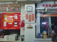 -津品味小吃(大学湾店)