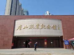 -唐山抗震纪念碑广场