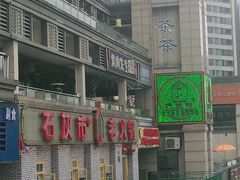 -石灰市老火锅(北滨路店)