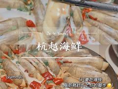 -杭越海鲜(迪荡店)