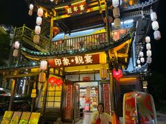 -印象鲵宴·张家界地标美食名片(溪布街店)