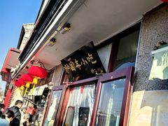 -护国寺小吃(地安门店)