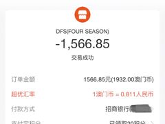 -DFS迪斐世(澳门四季名店)