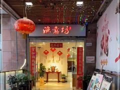 门面-渔意坊·千层无骨鱼粥底火锅·20年顺德菜(普君店)