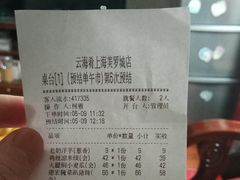 账单-云海肴·汽锅鸡·云南菜(美罗城店)