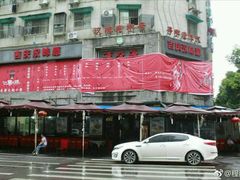 -五芳斋(中山大道总店)