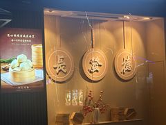 -德发长·花式蒸饺(大唐不夜城店)