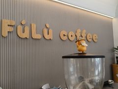 -Fulu Coffee福禄(花园城店)
