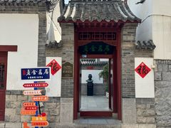-老舍旧居