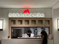 -马头巷·食景园(苏州总店)