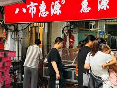 -惠源面包店(开禾路店)