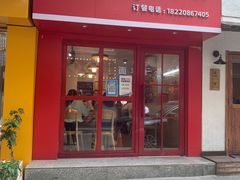 门面-十三朝牛馍王擀面皮(骡马市店)
